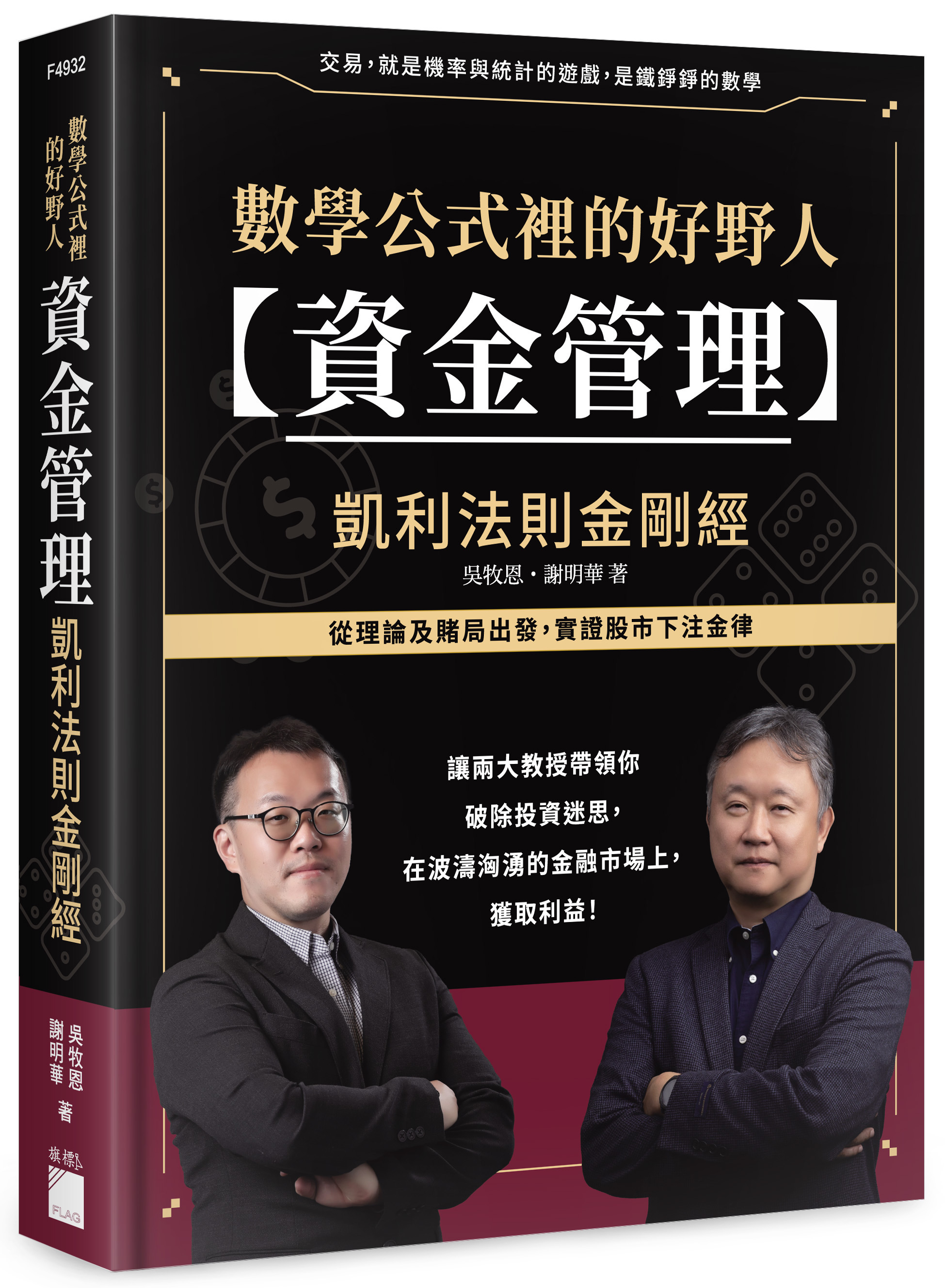 數學公式裡的好野人 書封
